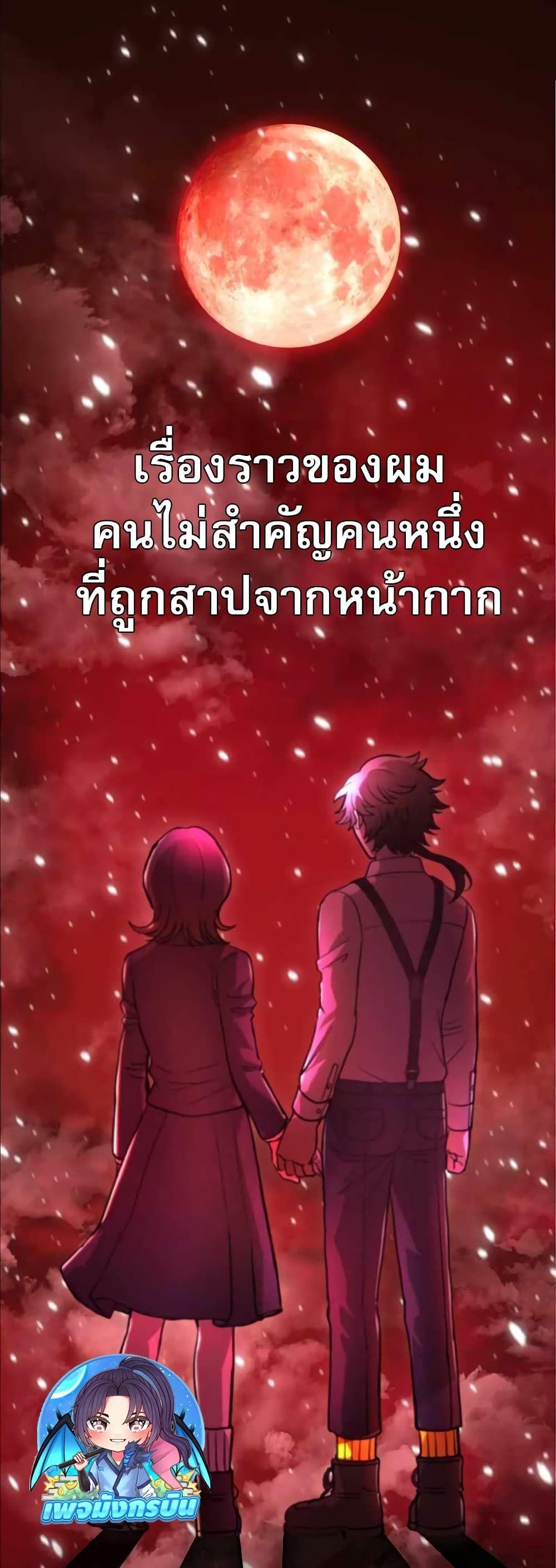 The Masked Revolution is Just for Your Sake ตอนที่ 1 73