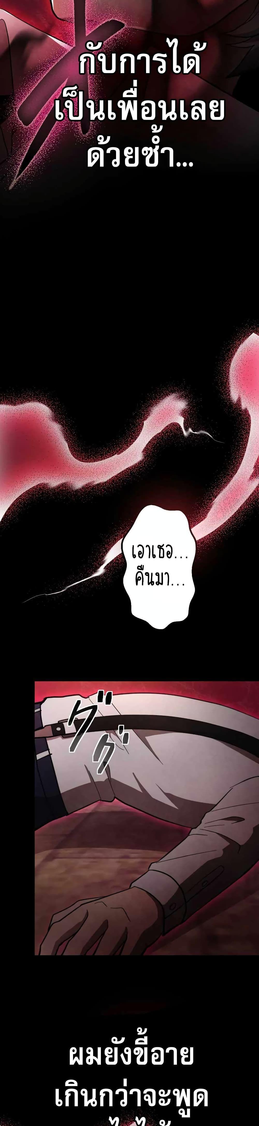 The Masked Revolution is Just for Your Sake ตอนที่ 2 73