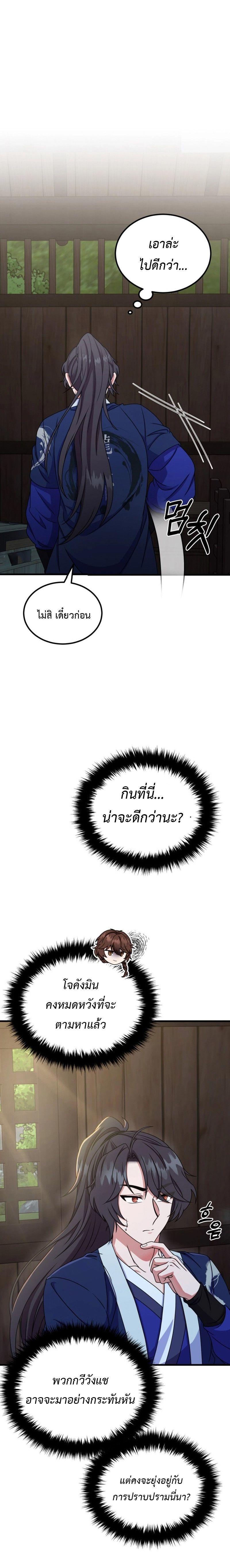 Regression of the Shattering Sword ตอนที่ 15 7