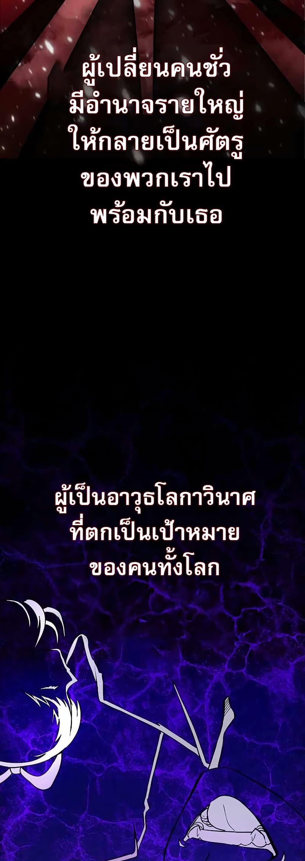 The Masked Revolution is Just for Your Sake ตอนที่ 1 74