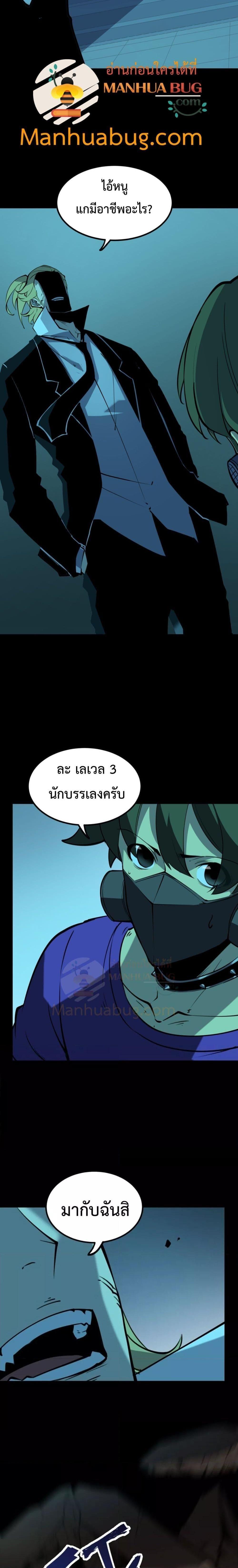 I Became The King by Scavenging ตอนที่ 18 7