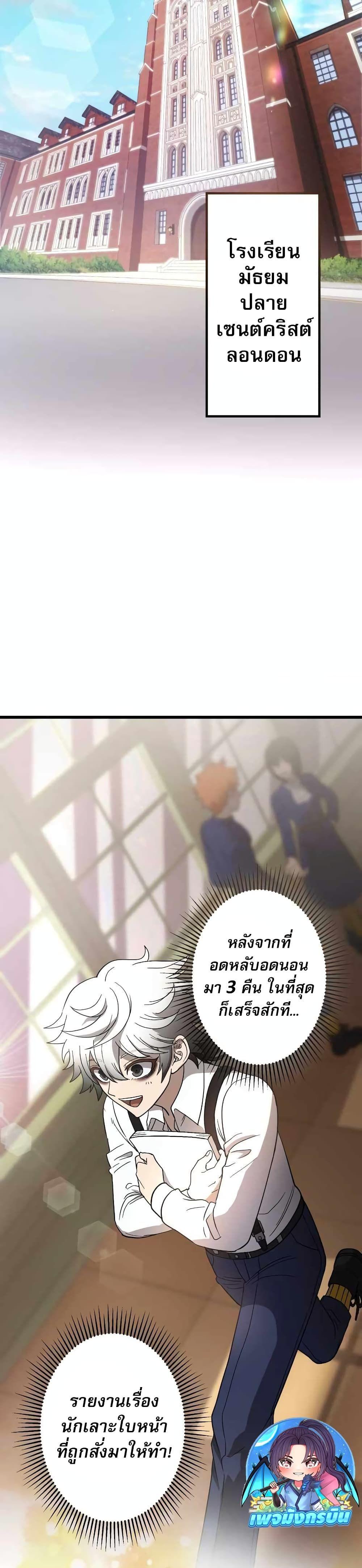 The Masked Revolution is Just for Your Sake ตอนที่ 2 7