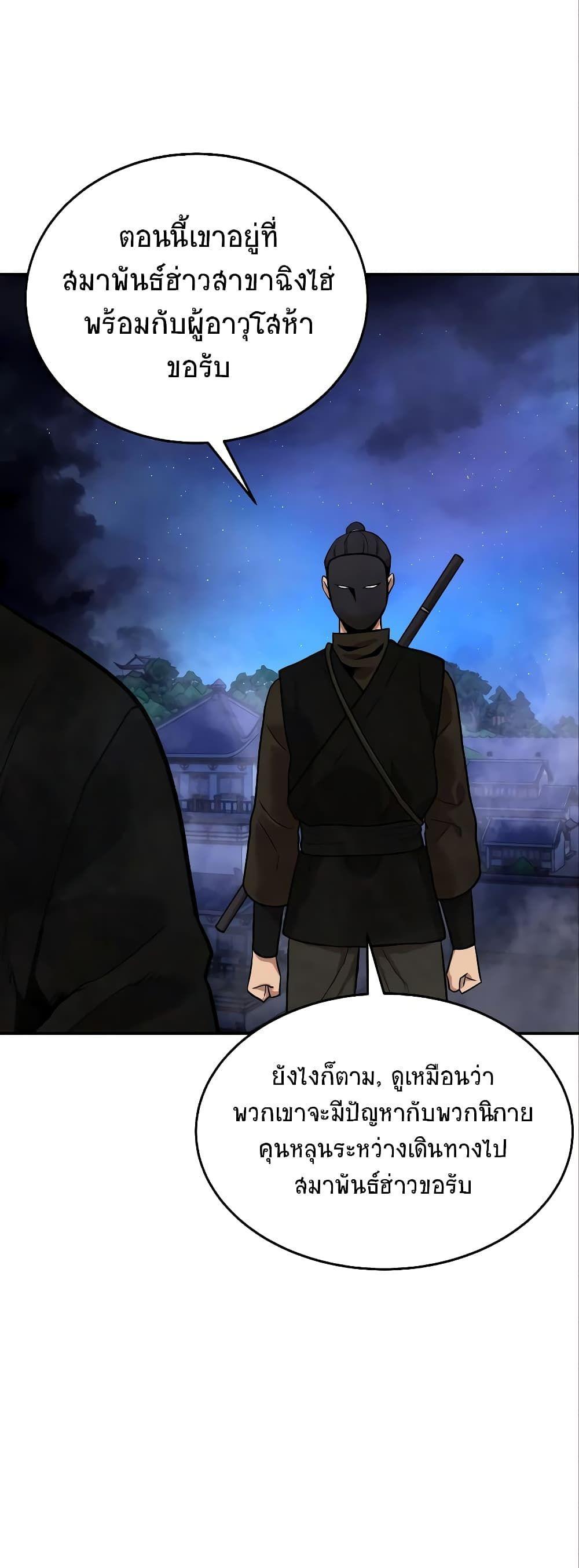Geongaek ตอนที่ 8 78