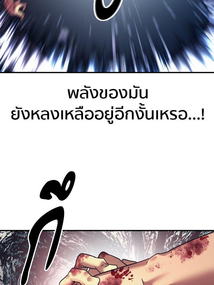 I Am Unbeatable ตอนที่ 13 80