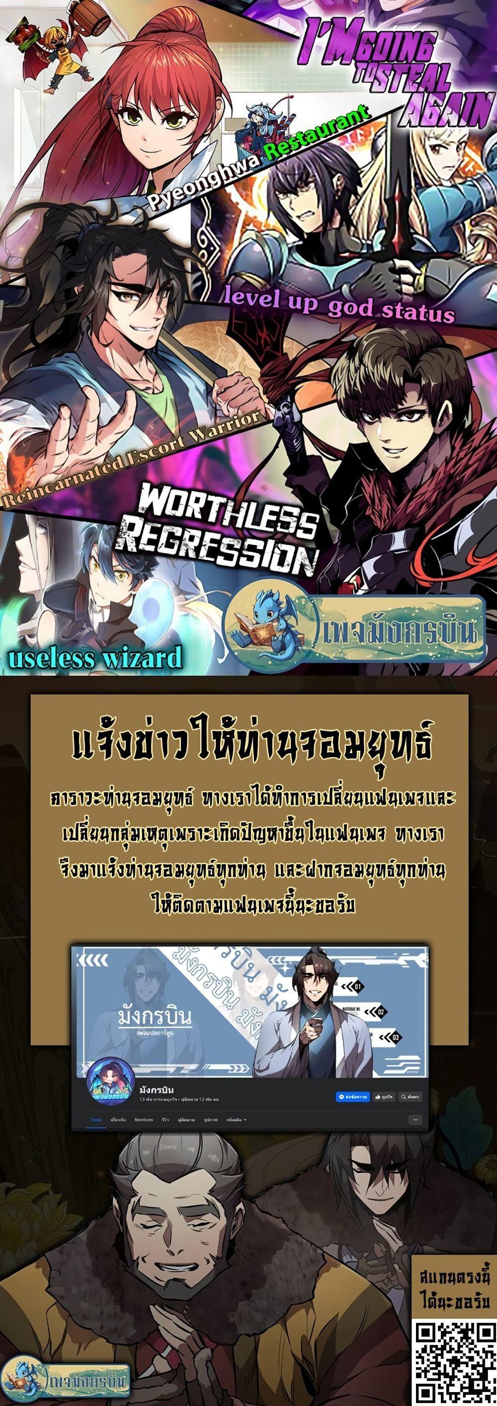 The Masked Revolution is Just for Your Sake ตอนที่ 1 80