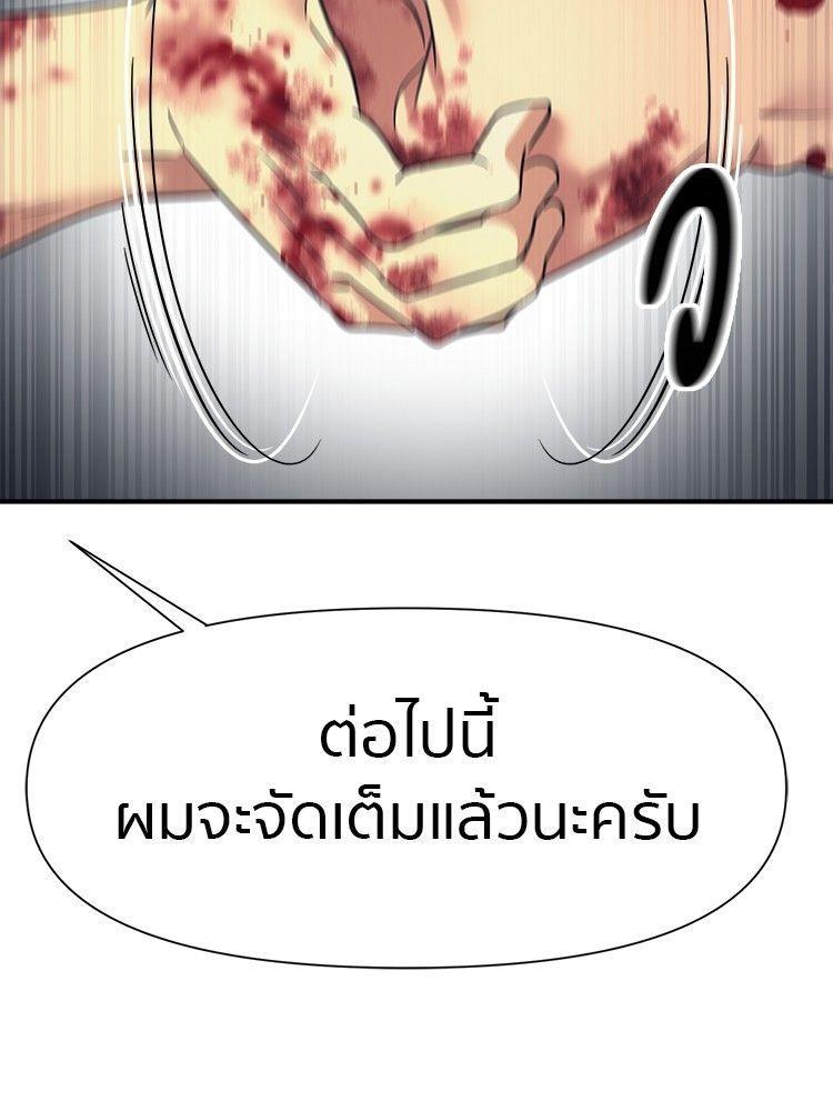 I Am Unbeatable ตอนที่ 13 84