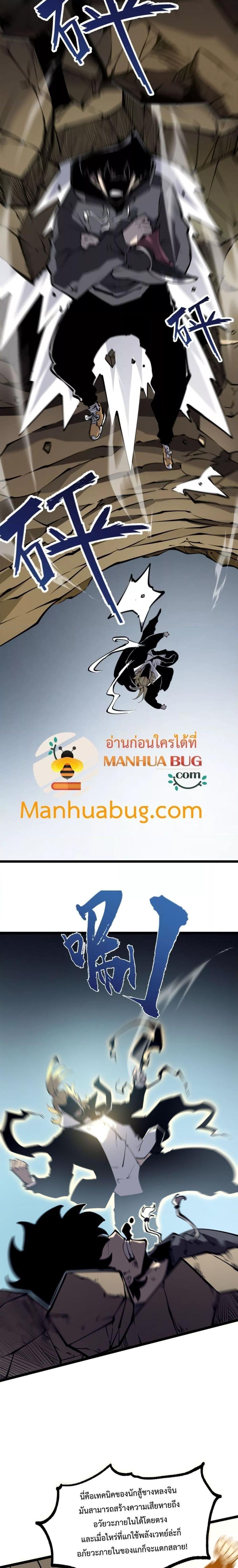I Became The King by Scavenging ตอนที่ 18 8
