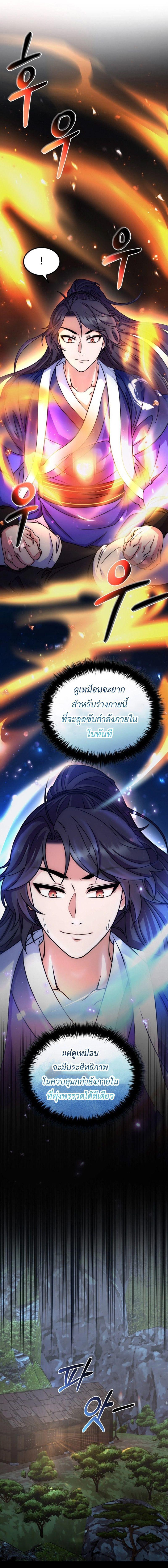 Regression of the Shattering Sword ตอนที่ 15 9
