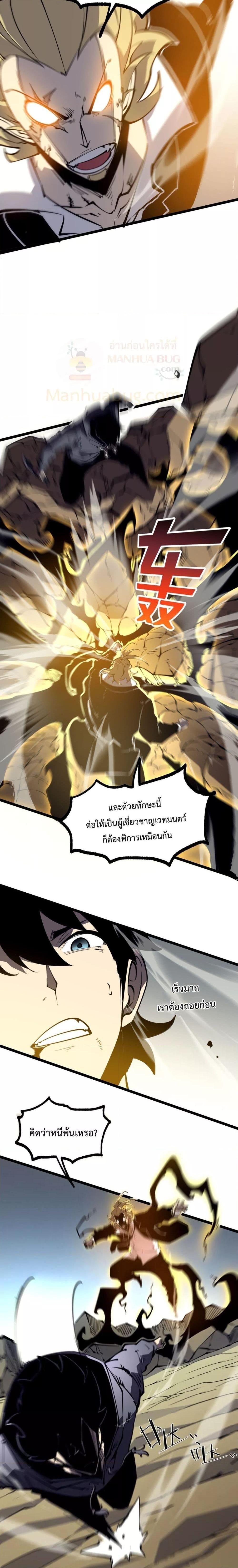 I Became The King by Scavenging ตอนที่ 18 9