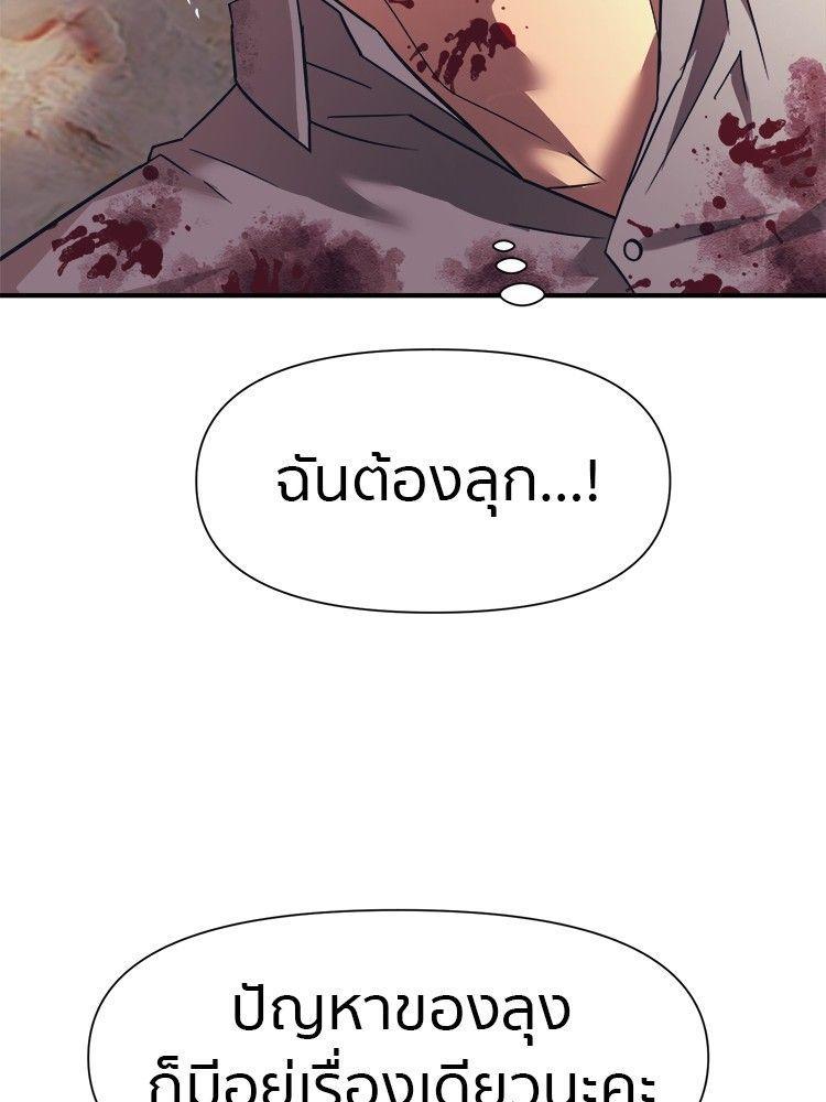 I Am Unbeatable ตอนที่ 13 99