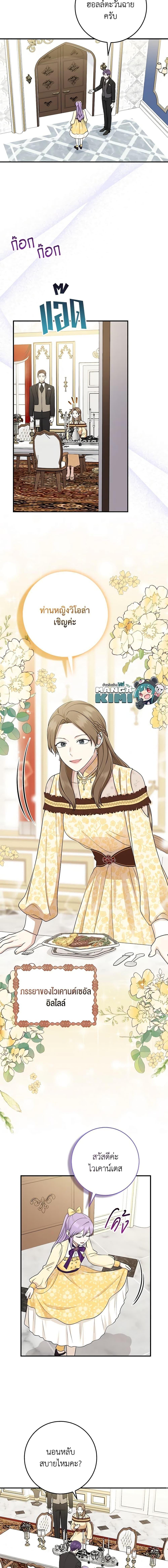 I Played the Role of the Adopted Daughter Too Well ตอนที่ 48 10