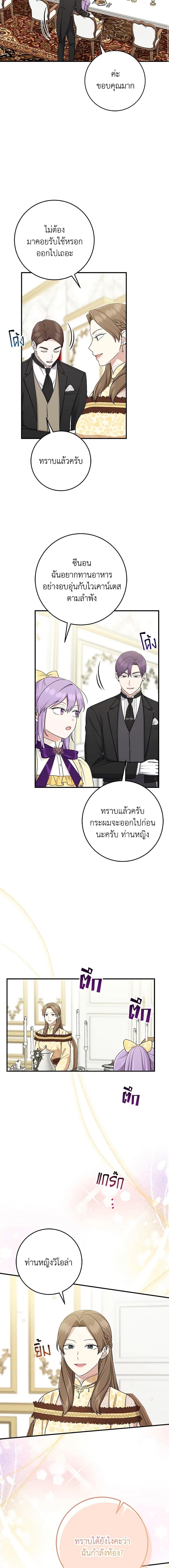I Played the Role of the Adopted Daughter Too Well ตอนที่ 48 11