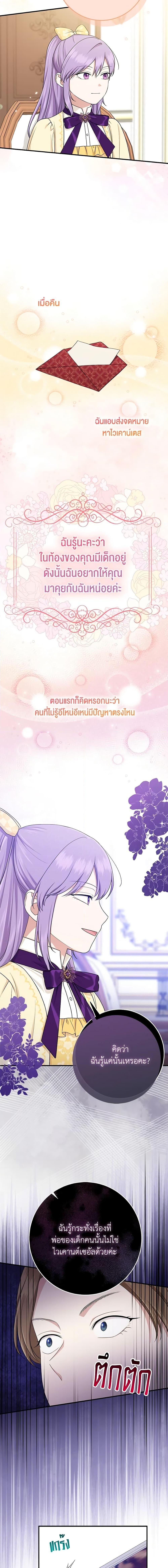 I Played the Role of the Adopted Daughter Too Well ตอนที่ 48 12