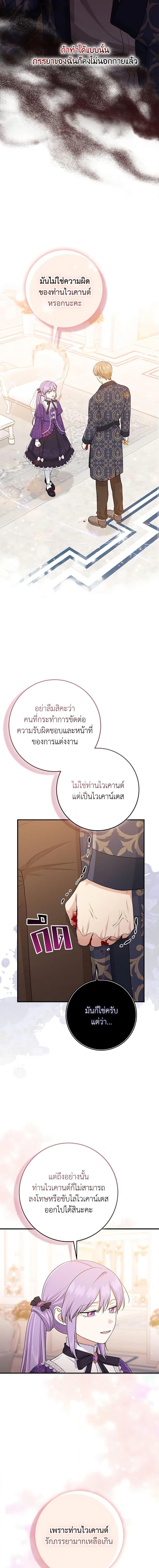I Played the Role of the Adopted Daughter Too Well ตอนที่ 49 12
