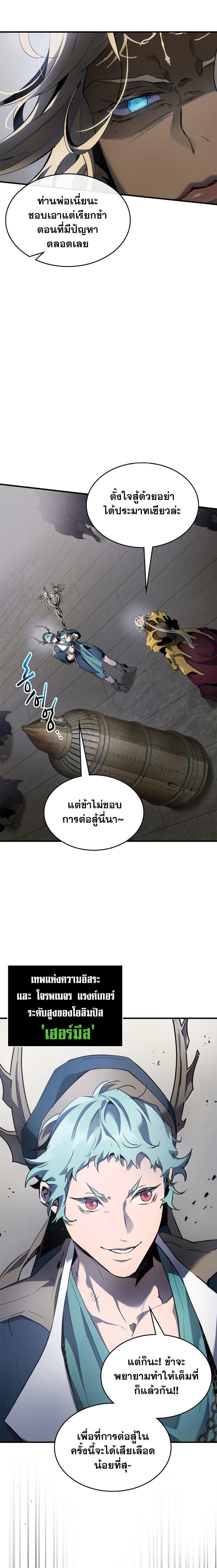 Leveling With The Gods ตอนที่ 117 13