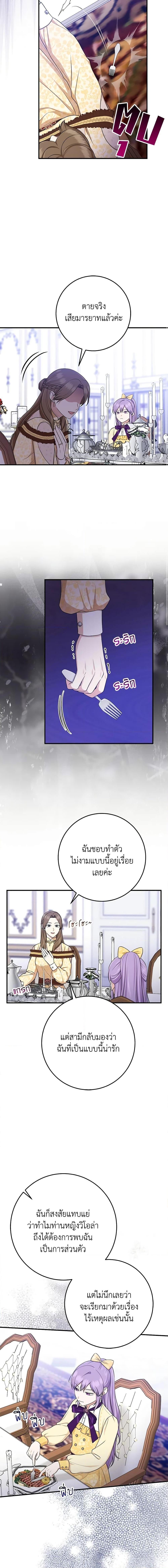 I Played the Role of the Adopted Daughter Too Well ตอนที่ 48 13