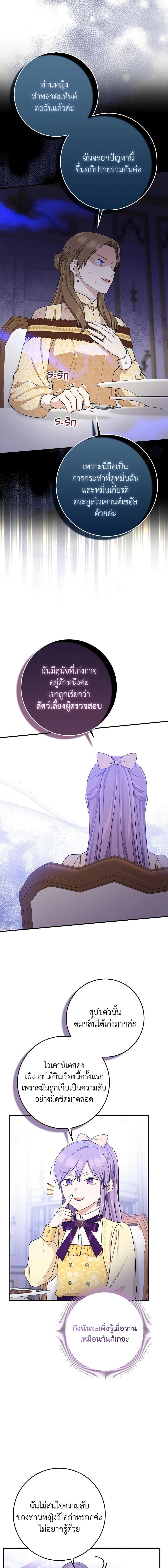 I Played the Role of the Adopted Daughter Too Well ตอนที่ 48 14
