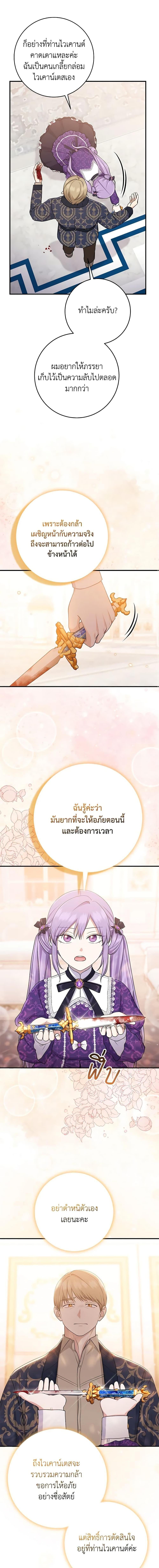 I Played the Role of the Adopted Daughter Too Well ตอนที่ 49 14