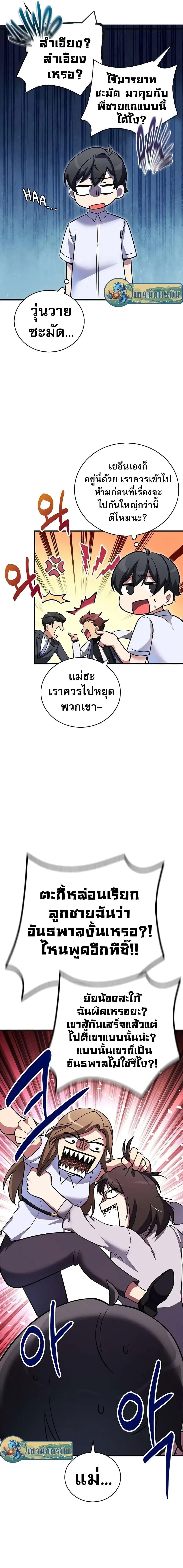 I Became the Childhood Friend of the Middle Boss ตอนที่ 12 15