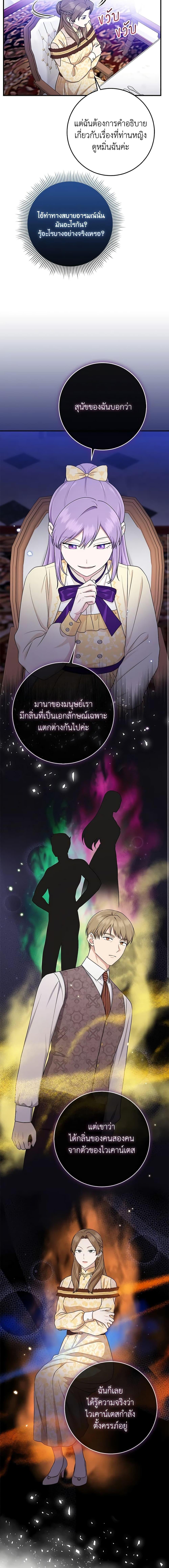 I Played the Role of the Adopted Daughter Too Well ตอนที่ 48 15