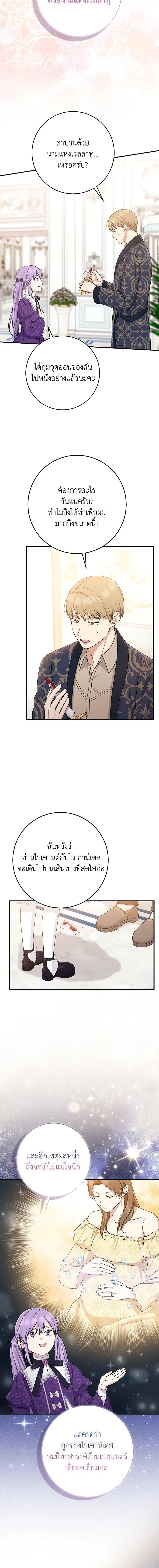 I Played the Role of the Adopted Daughter Too Well ตอนที่ 49 16