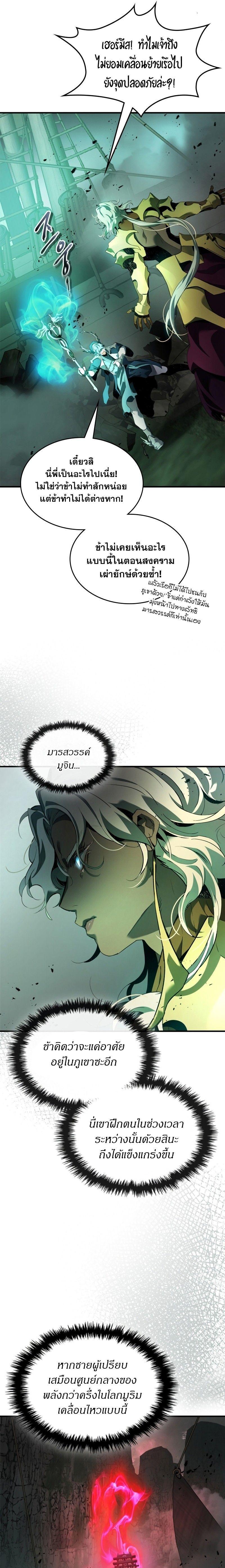 Leveling With The Gods ตอนที่ 117 16