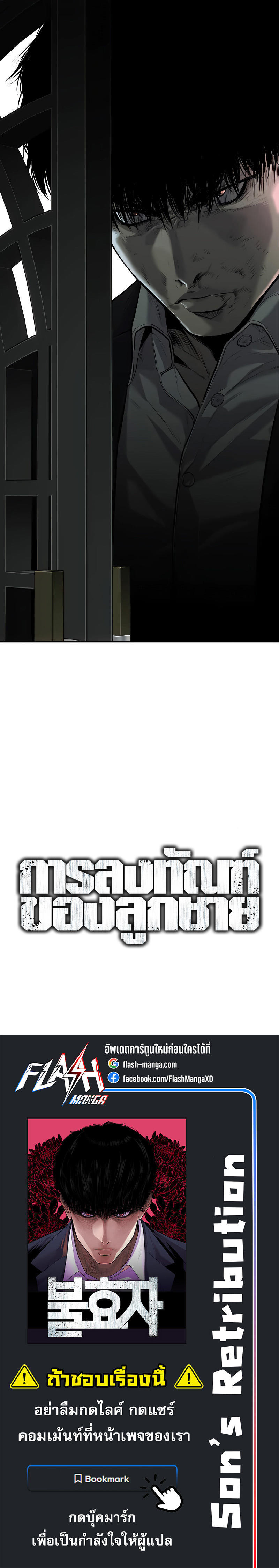 Son’s Retribution ตอนที่ 8 16