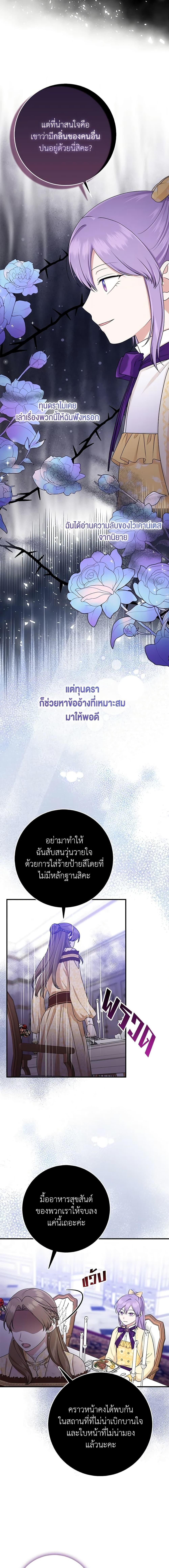 I Played the Role of the Adopted Daughter Too Well ตอนที่ 48 16