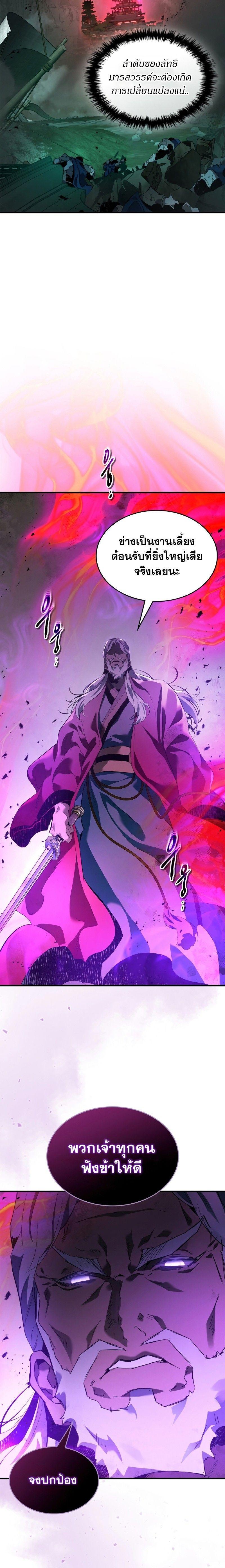 Leveling With The Gods ตอนที่ 117 17