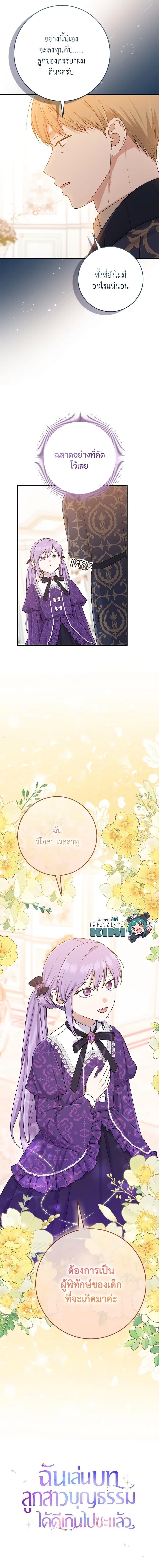 I Played the Role of the Adopted Daughter Too Well ตอนที่ 49 17