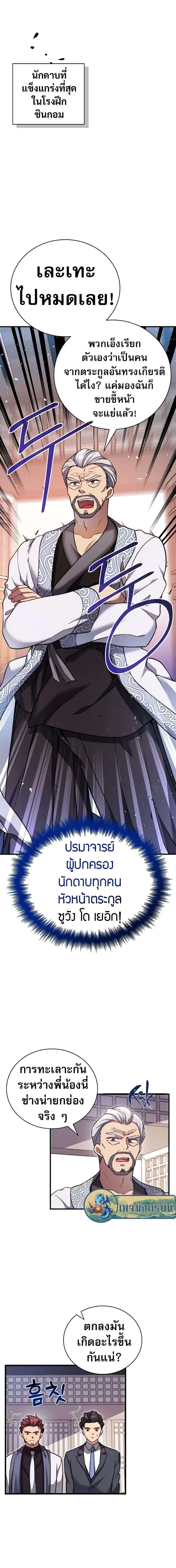 I Became the Childhood Friend of the Middle Boss ตอนที่ 12 18