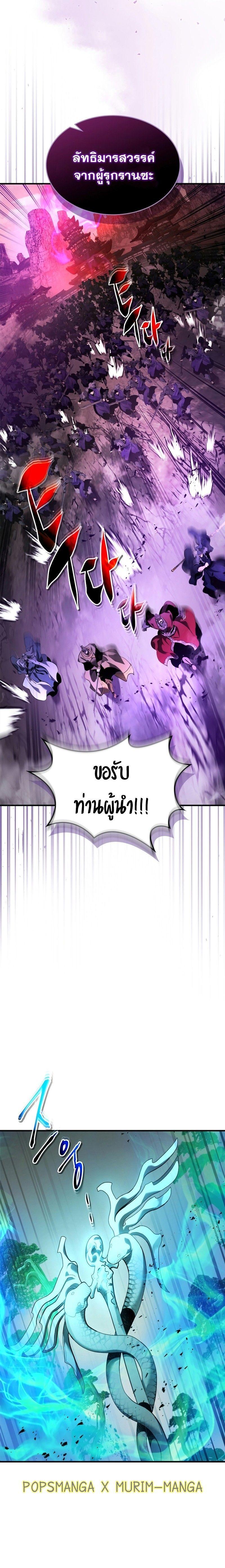Leveling With The Gods ตอนที่ 117 18