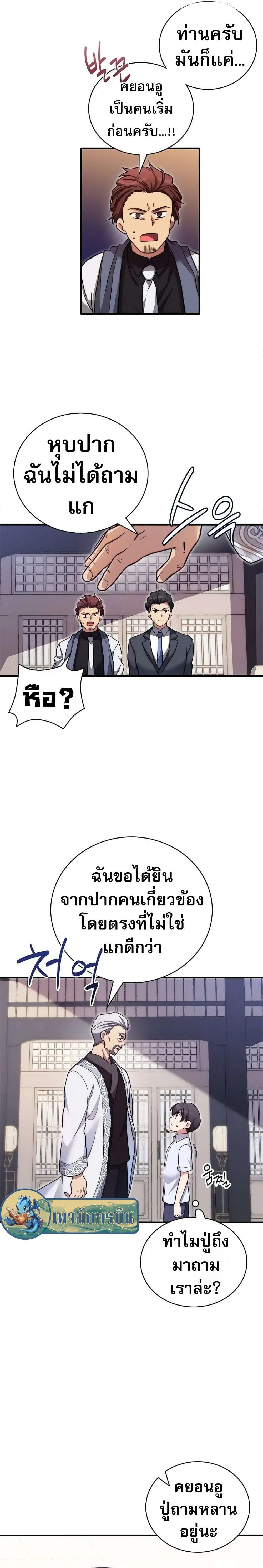 I Became the Childhood Friend of the Middle Boss ตอนที่ 12 19