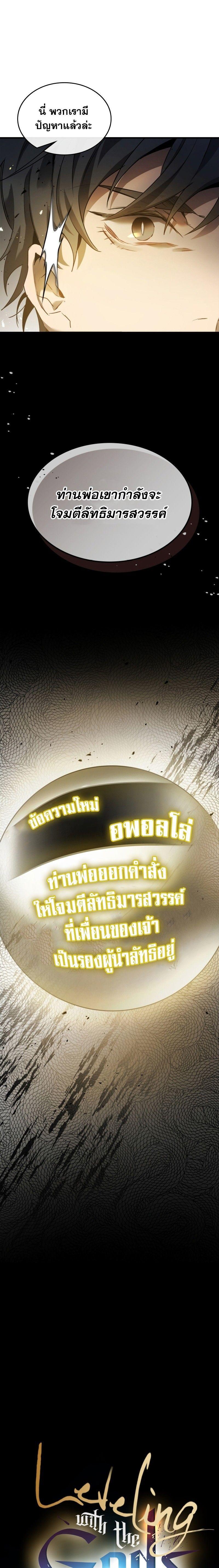 Leveling With The Gods ตอนที่ 117 1