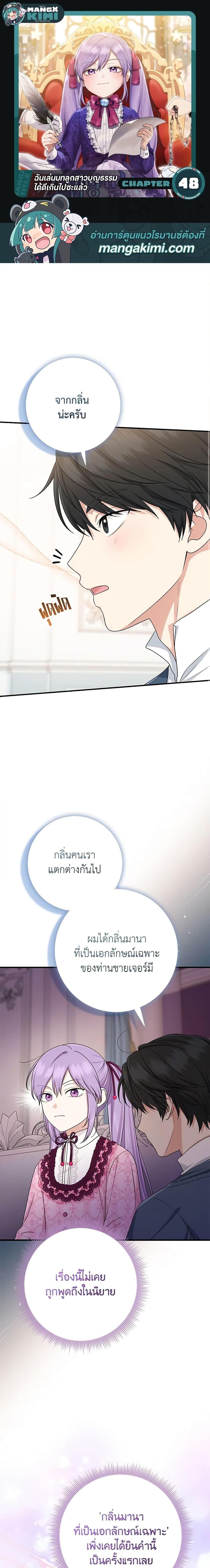 I Played the Role of the Adopted Daughter Too Well ตอนที่ 48 1