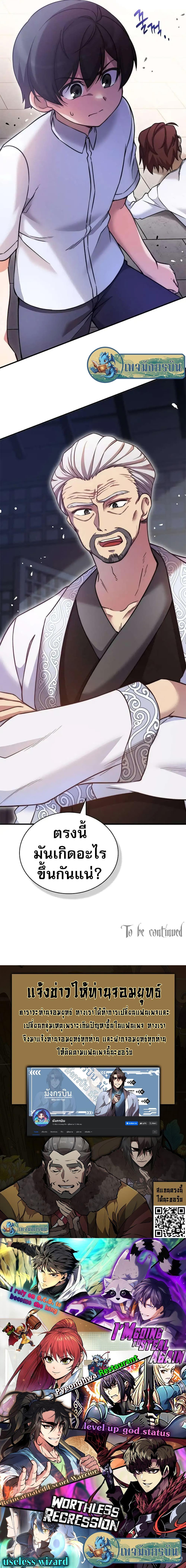I Became the Childhood Friend of the Middle Boss ตอนที่ 12 20