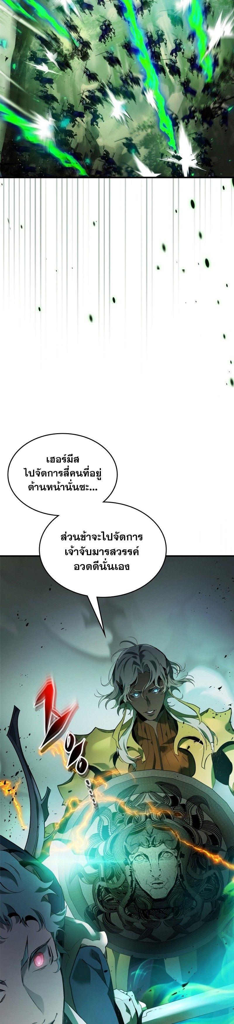 Leveling With The Gods ตอนที่ 117 20