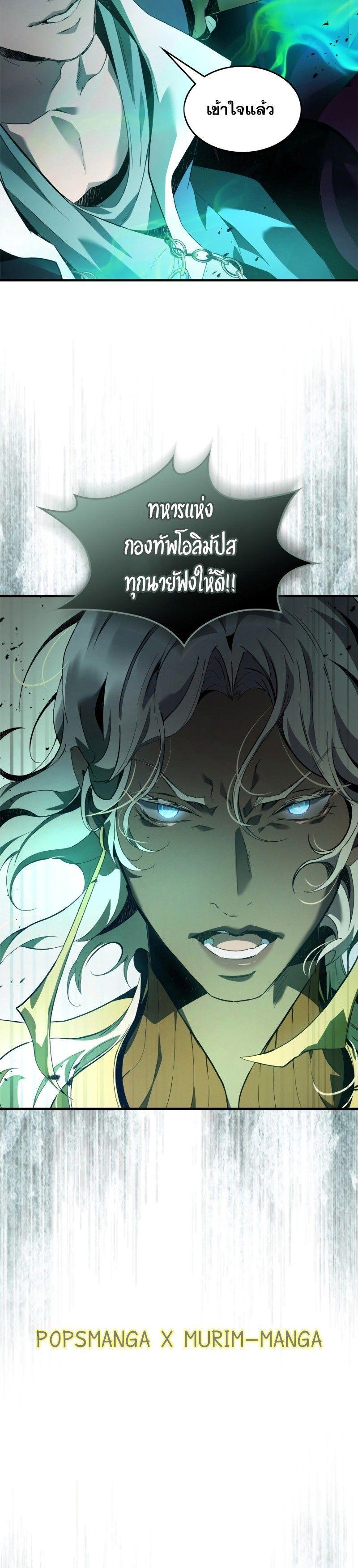 Leveling With The Gods ตอนที่ 117 21