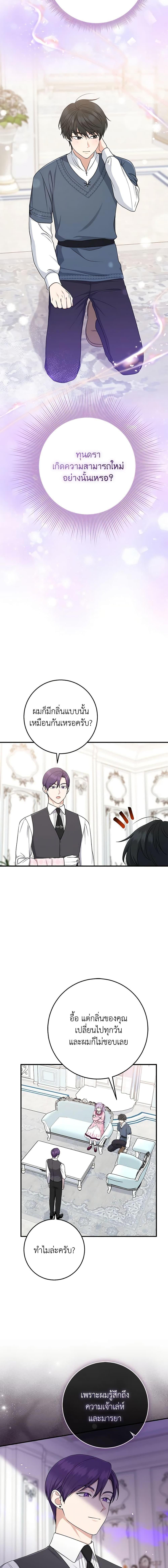 I Played the Role of the Adopted Daughter Too Well ตอนที่ 48 2