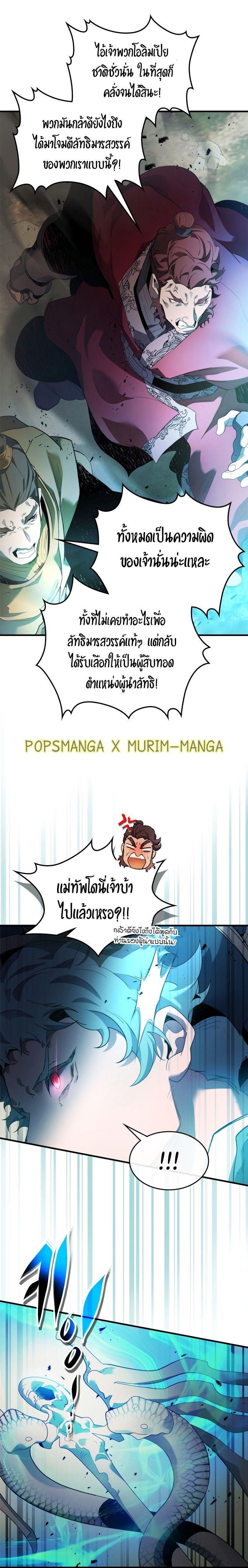 Leveling With The Gods ตอนที่ 117 24