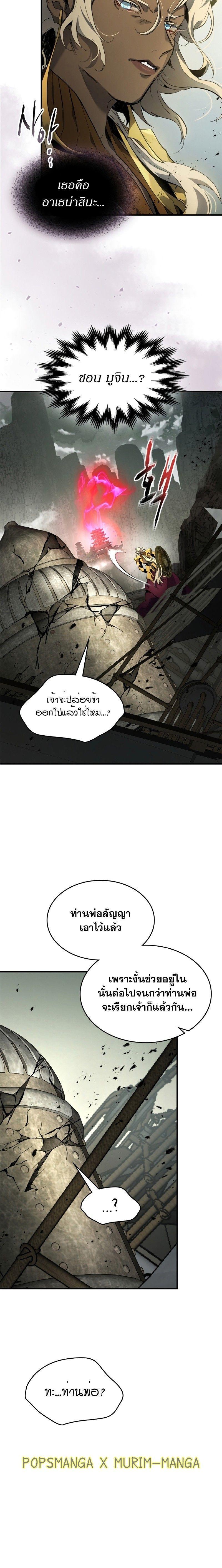 Leveling With The Gods ตอนที่ 117 27