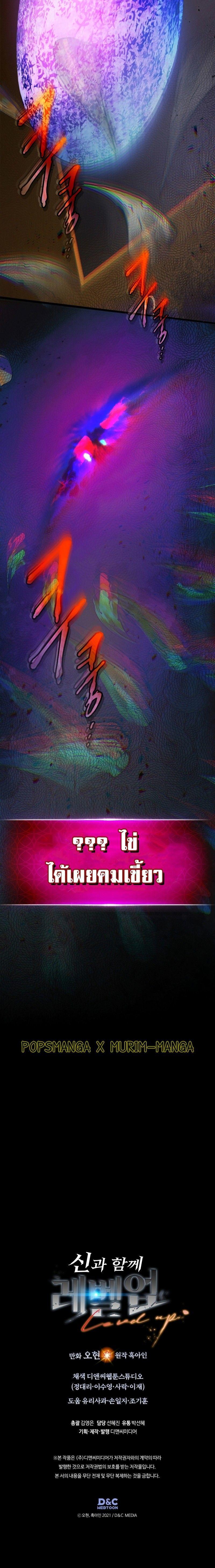Leveling With The Gods ตอนที่ 117 30