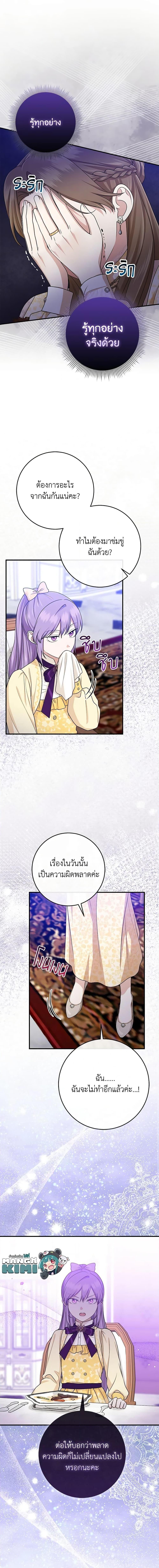 I Played the Role of the Adopted Daughter Too Well ตอนที่ 49 3
