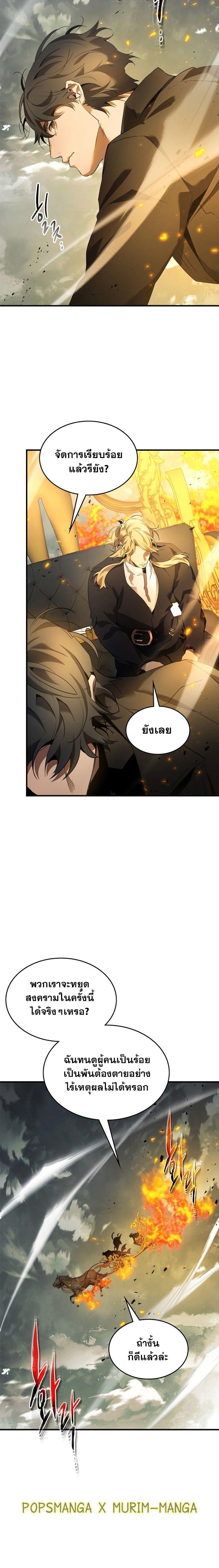 Leveling With The Gods ตอนที่ 117 3
