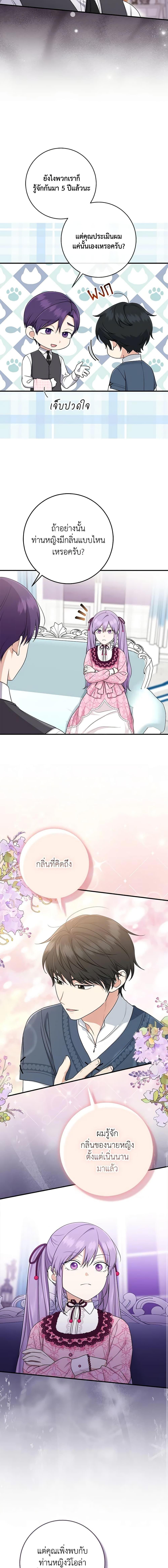 I Played the Role of the Adopted Daughter Too Well ตอนที่ 48 3