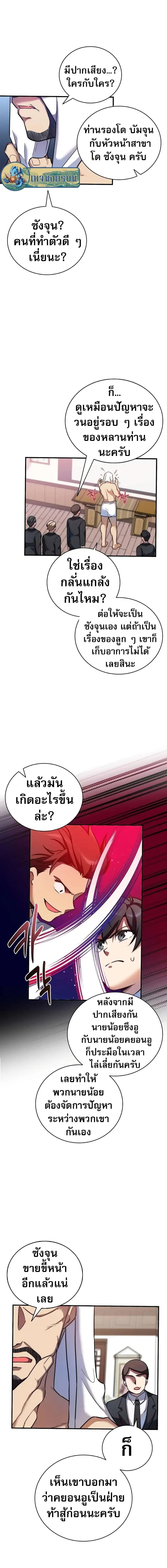 I Became the Childhood Friend of the Middle Boss ตอนที่ 12 3