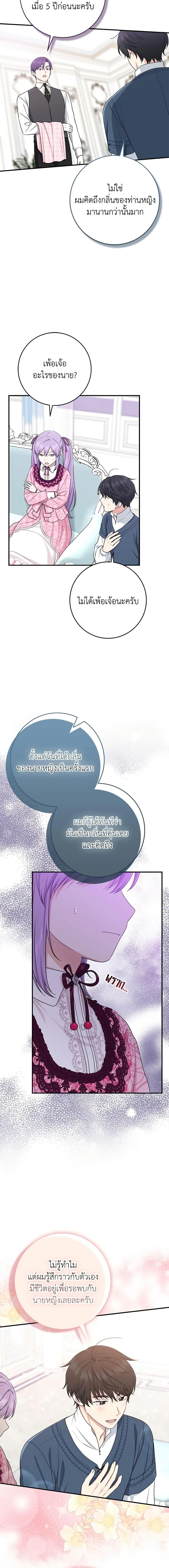 I Played the Role of the Adopted Daughter Too Well ตอนที่ 48 4