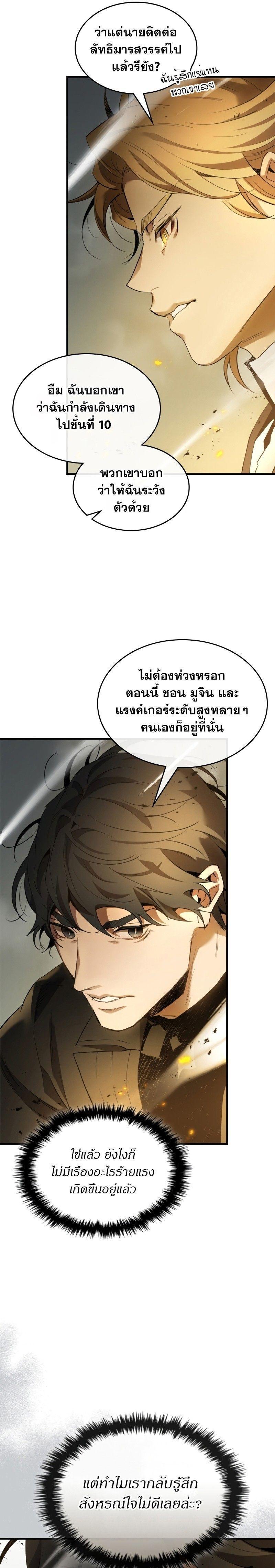 Leveling With The Gods ตอนที่ 117 4