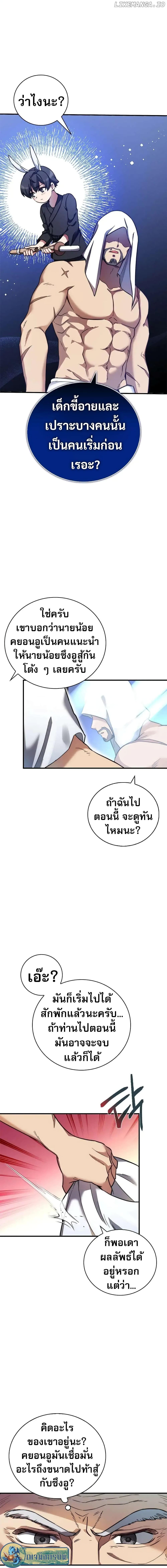 I Became the Childhood Friend of the Middle Boss ตอนที่ 12 4