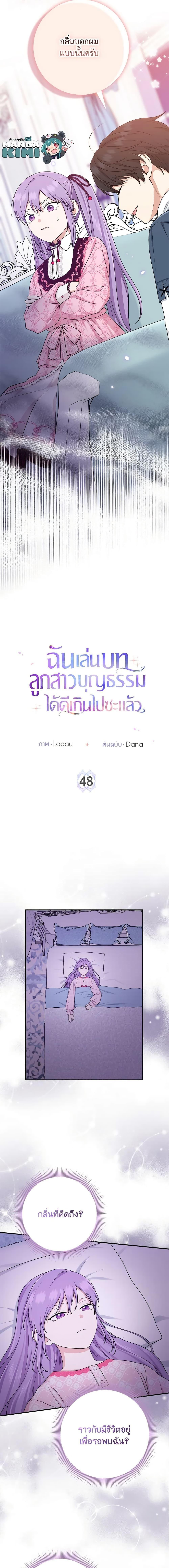 I Played the Role of the Adopted Daughter Too Well ตอนที่ 48 5